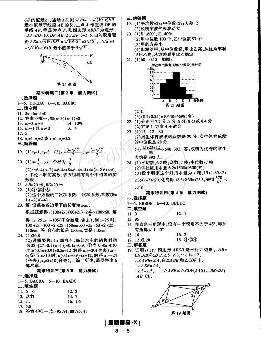 2015年勵耘書業(yè)勵耘活頁周周練八年級數學下冊浙教版 第5頁