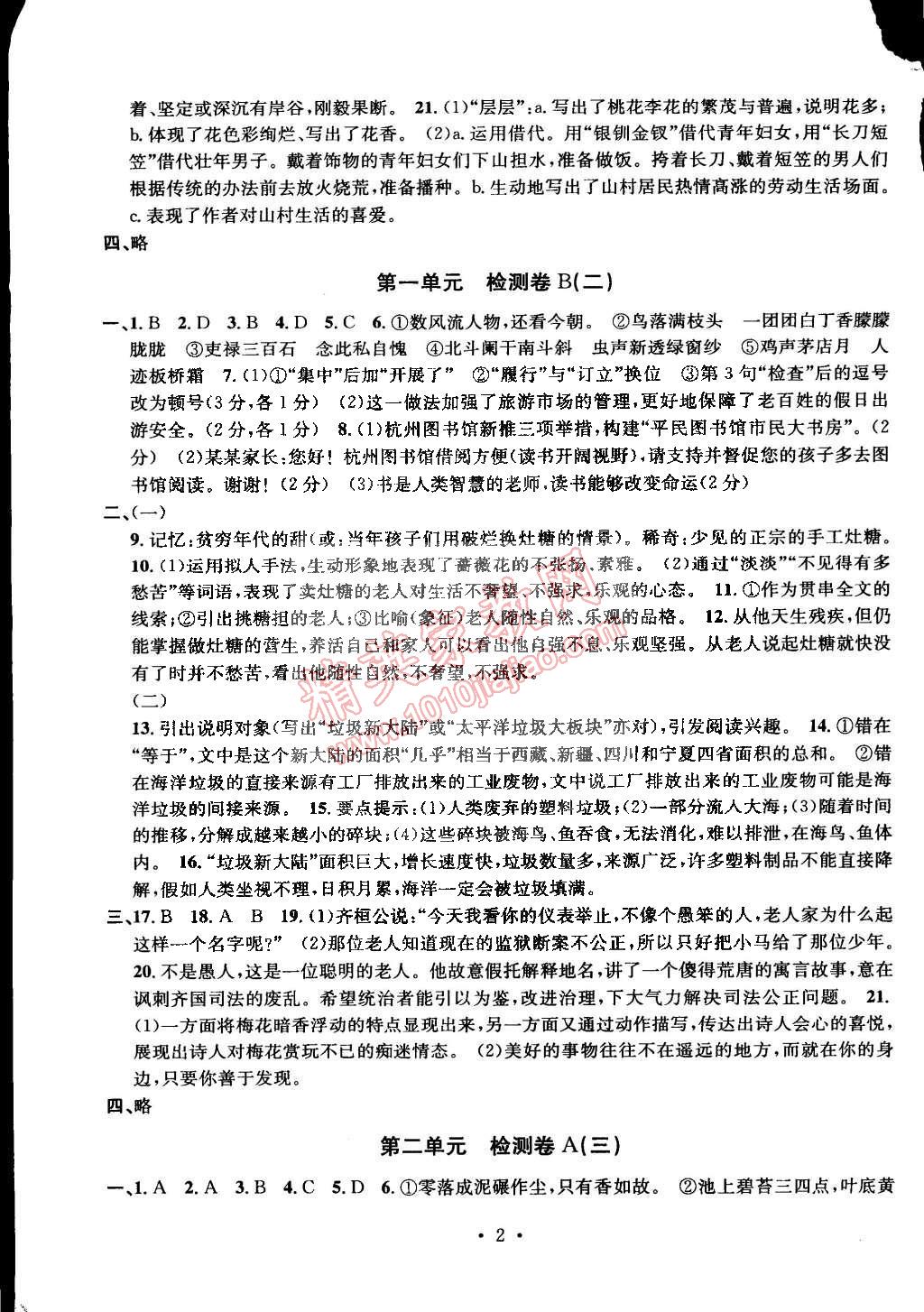 2014年习题e百检测卷九年级语文全一册人教版 第2页