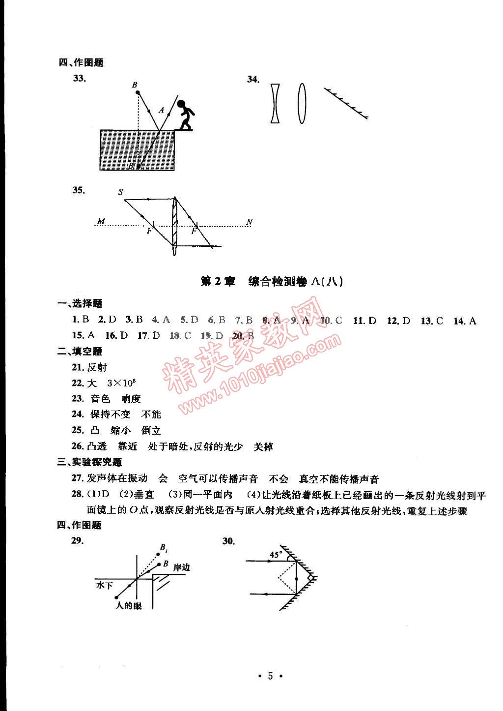 2015年習(xí)題e百檢測(cè)卷七年級(jí)科學(xué)下冊(cè)浙教版 第5頁(yè)