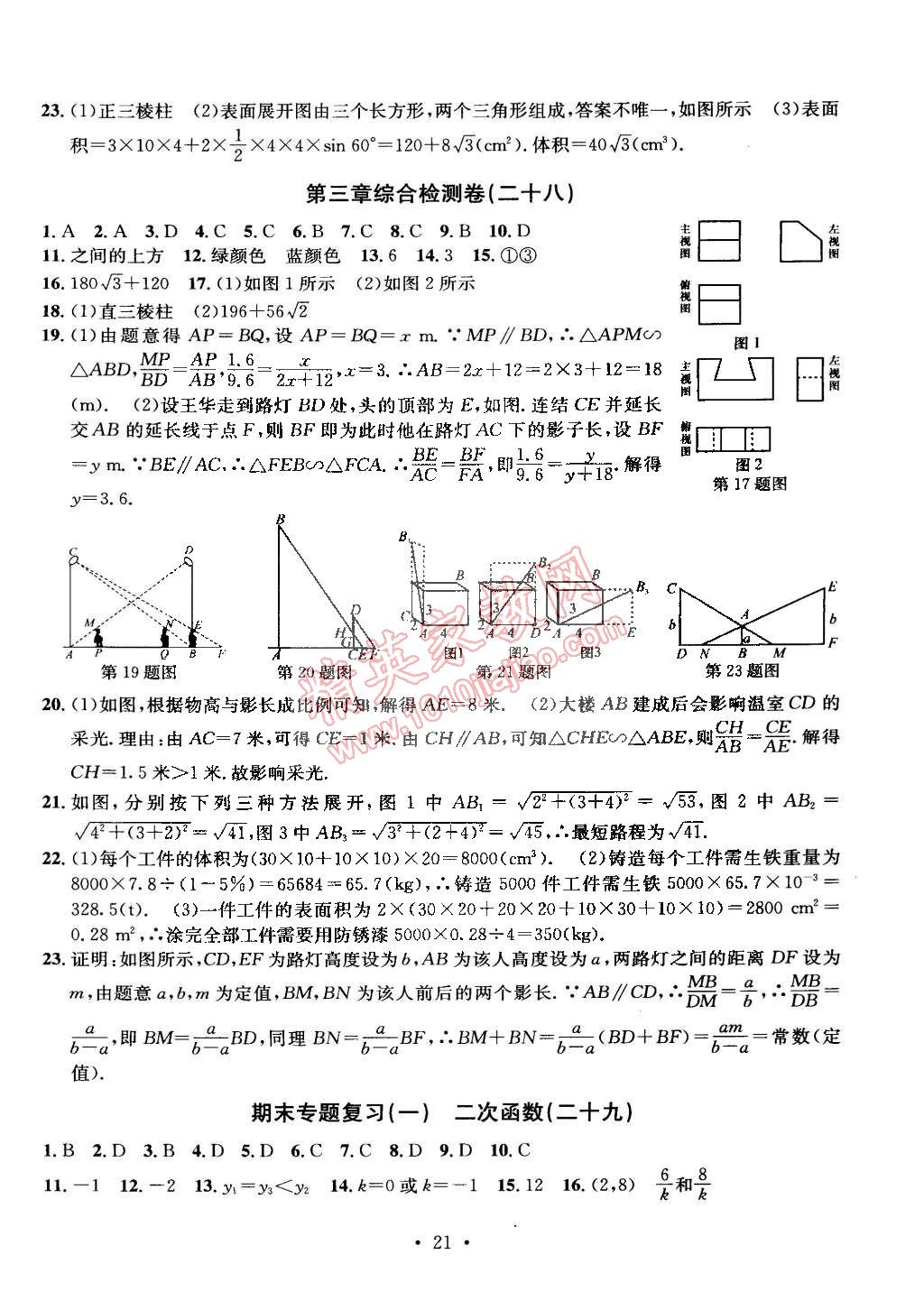 2014年习题e百九年级数学全一册浙教版 第21页