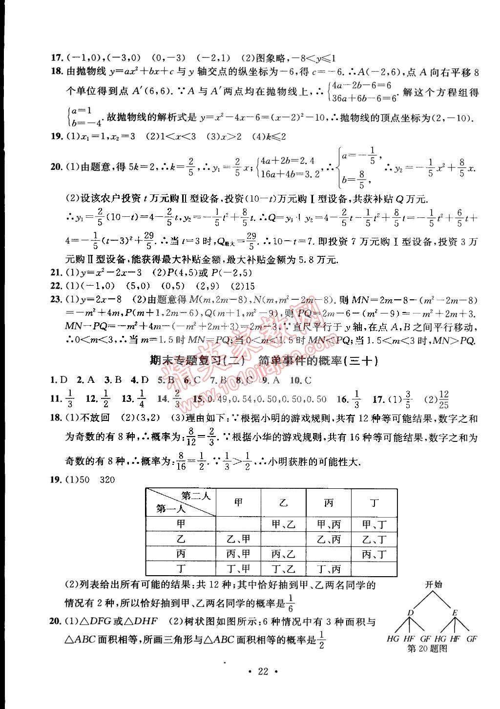 2014年习题e百九年级数学全一册浙教版 第22页