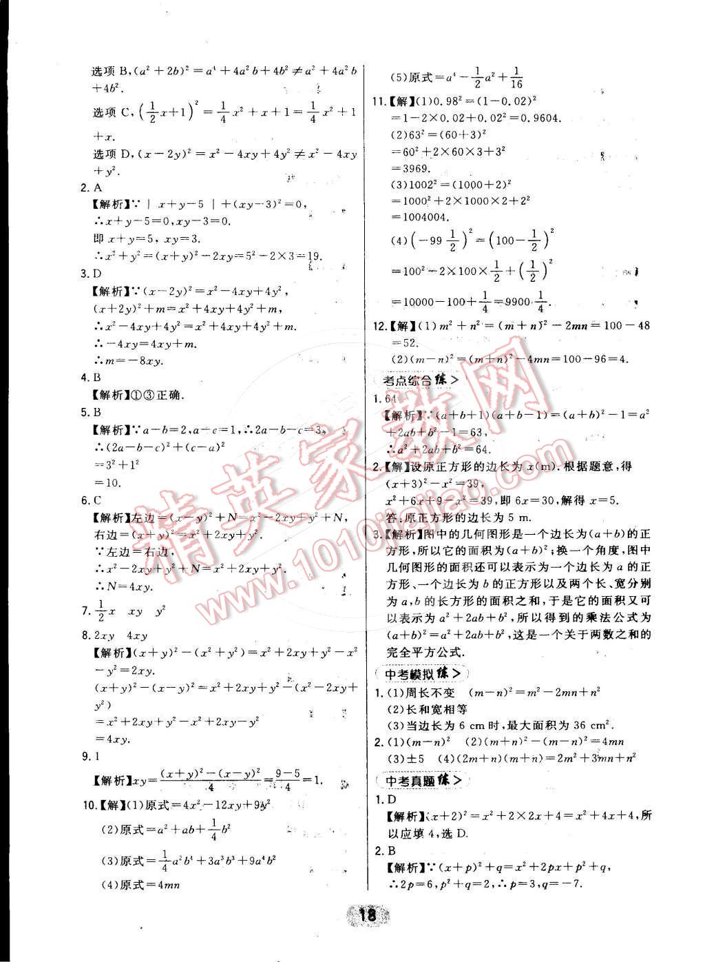 2016年北大绿卡课时同步讲练七年级数学下册冀教版 第18页