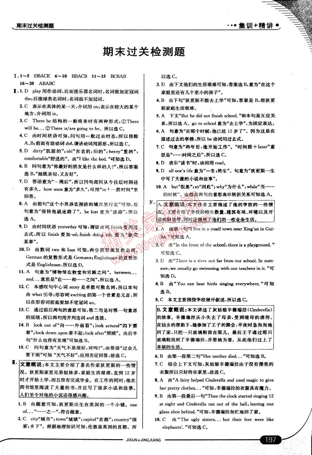 2015年走向中考考场七年级英语下册外研版 第95页