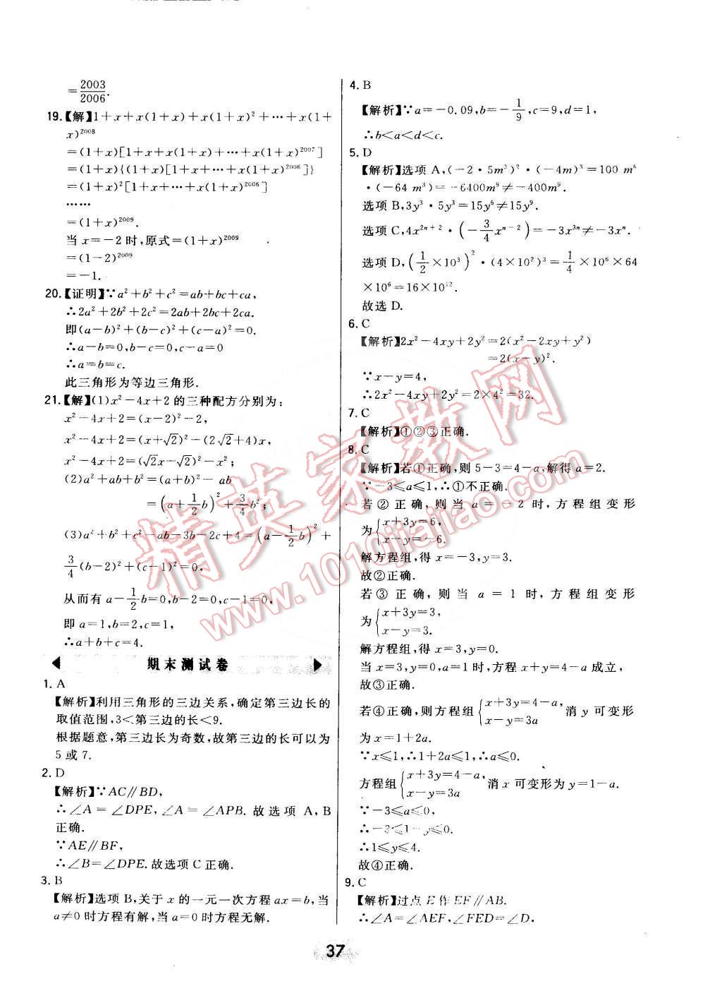 2016年北大绿卡课时同步讲练七年级数学下册冀教版 第37页