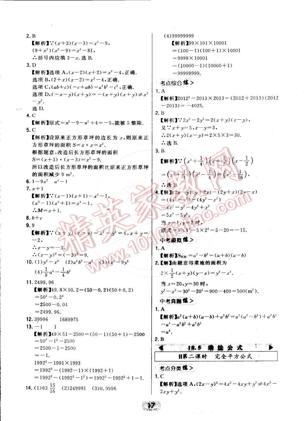 2016年北大绿卡课时同步讲练七年级数学下册冀教版 第17页