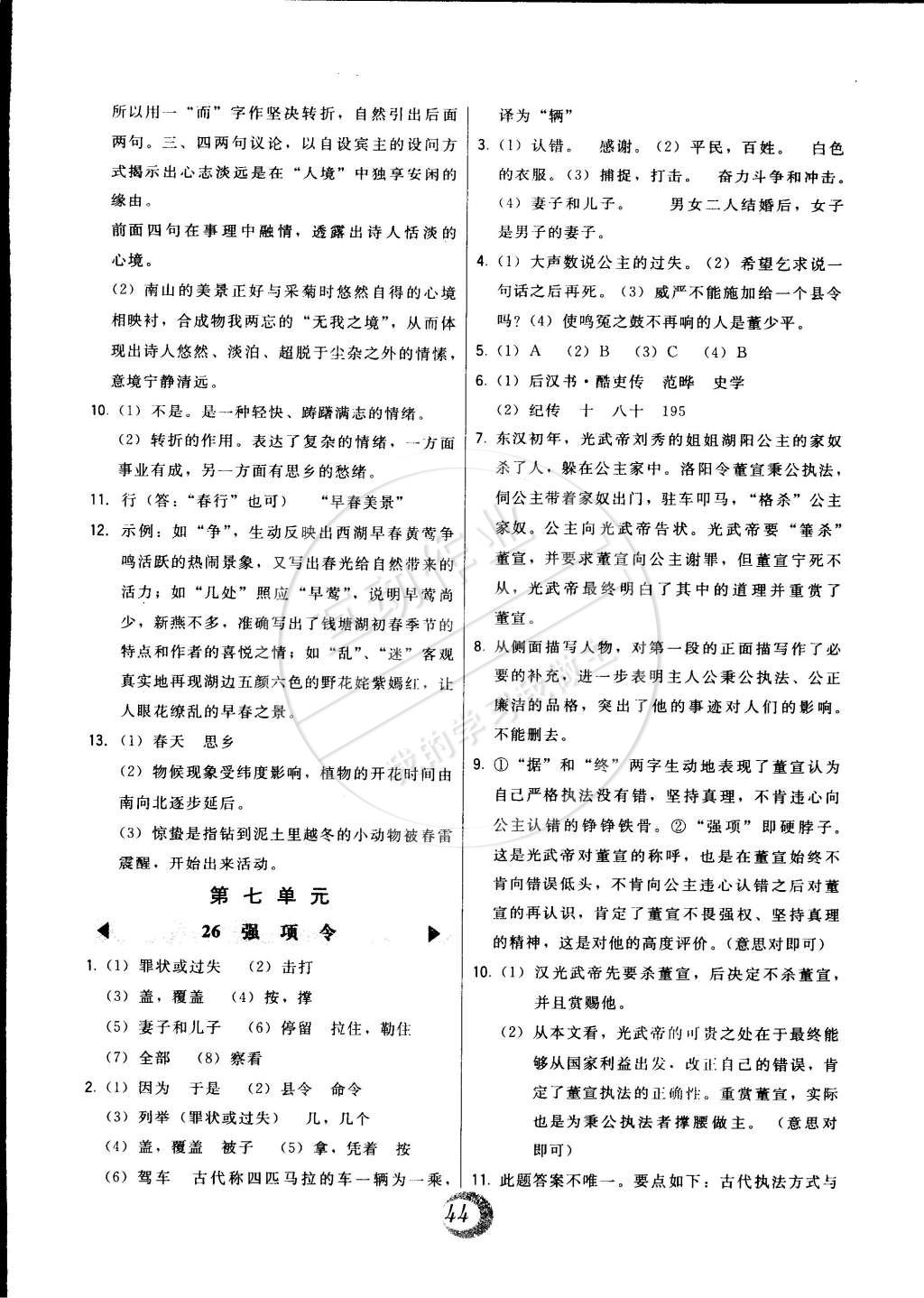 2015年北大綠卡七年級(jí)語(yǔ)文下冊(cè)語(yǔ)文版 第32頁(yè)