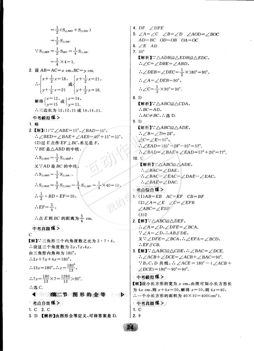 2015年北大綠卡七年級(jí)數(shù)學(xué)下冊(cè)北師大版 第33頁(yè)