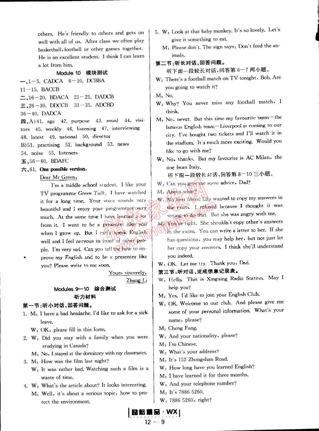 2015年勵(lì)耘書業(yè)勵(lì)耘活頁周周練八年級英語下冊外研版 第9頁