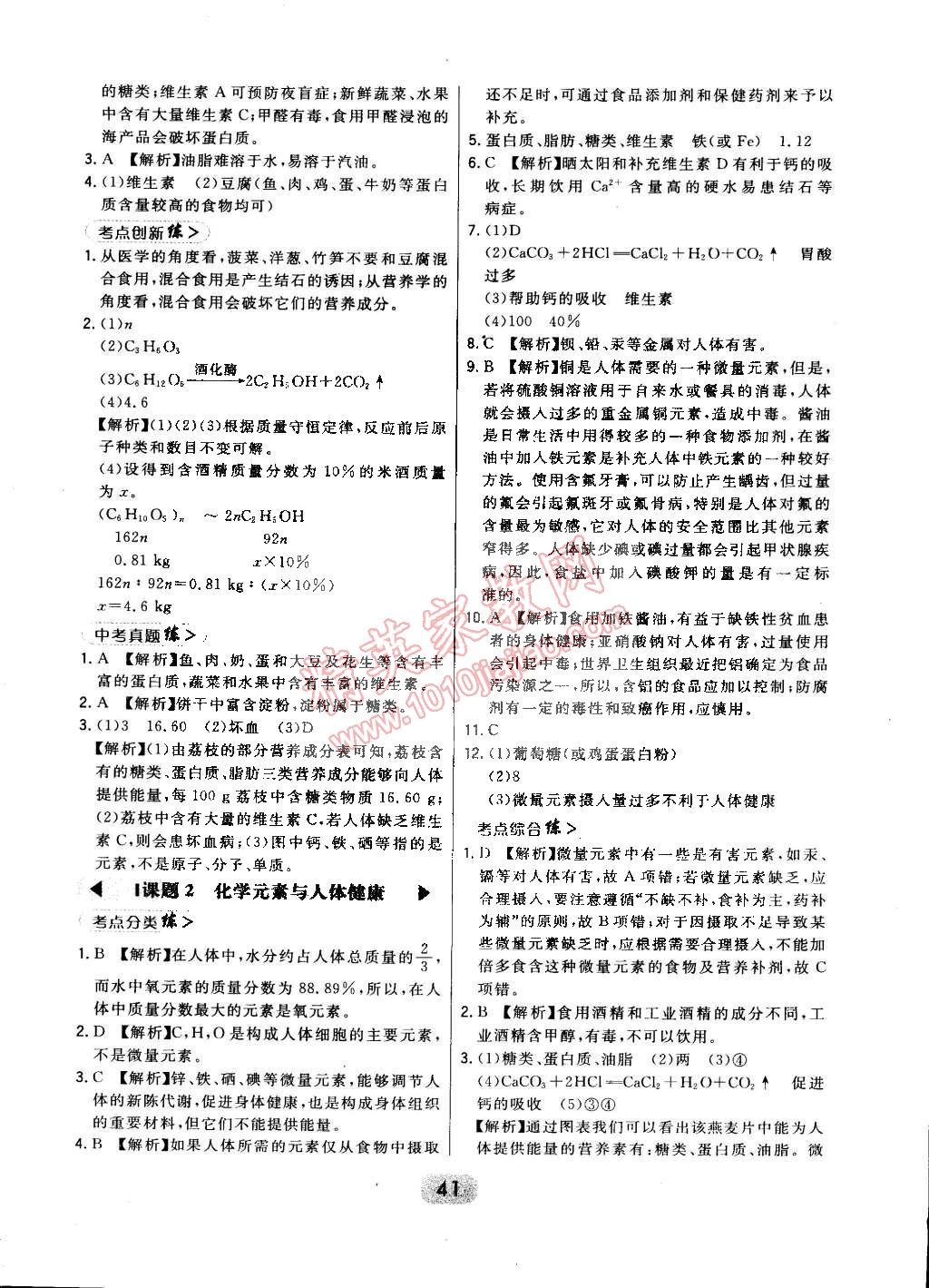 2015年北大绿卡课时同步讲练九年级化学下册人教版 第49页