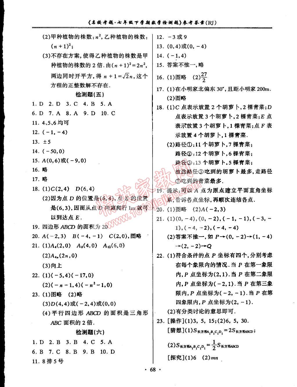 2015年名校考题七年级数学下册人教版 第4页