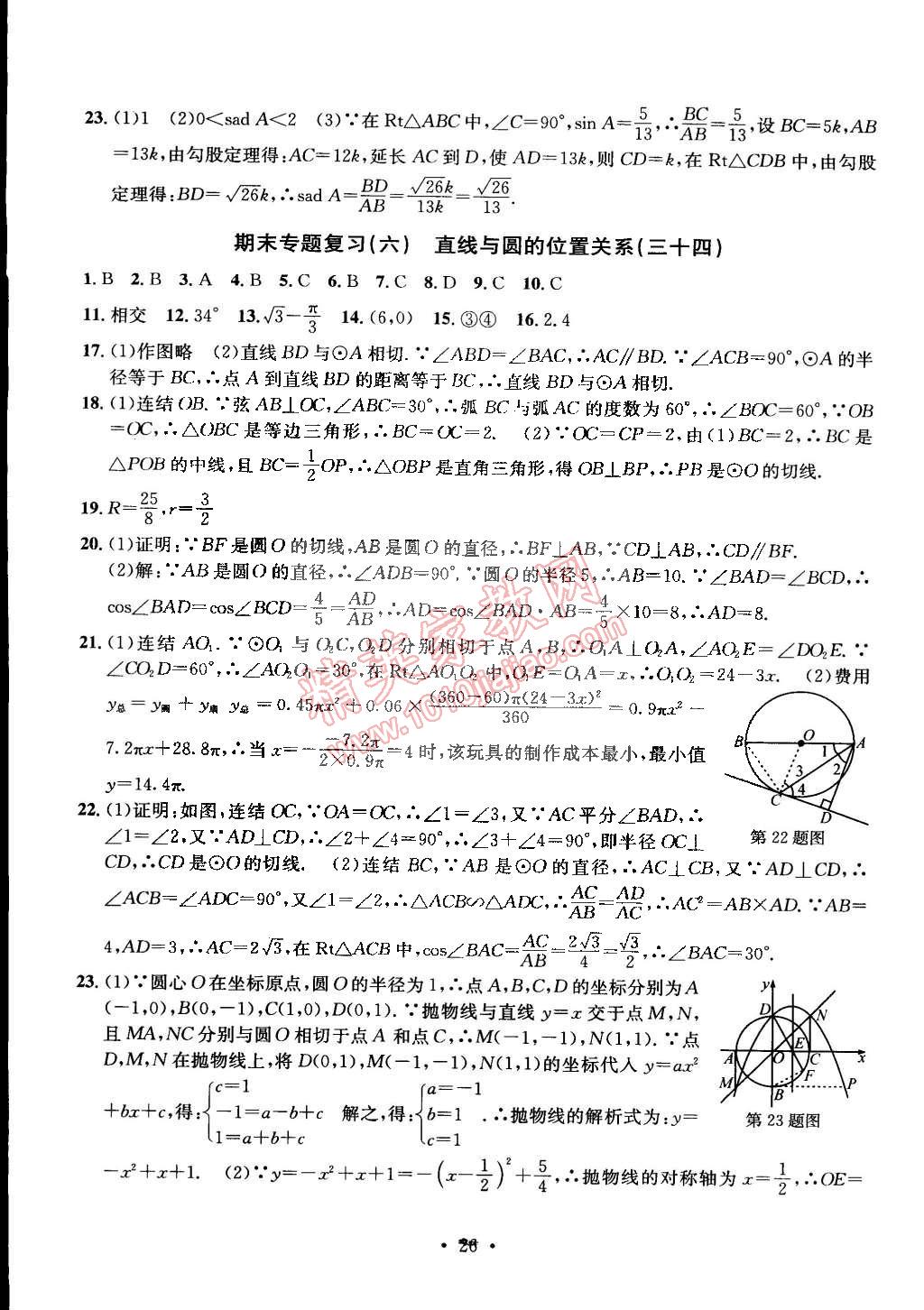 2014年習(xí)題e百九年級數(shù)學(xué)全一冊浙教版 第55頁