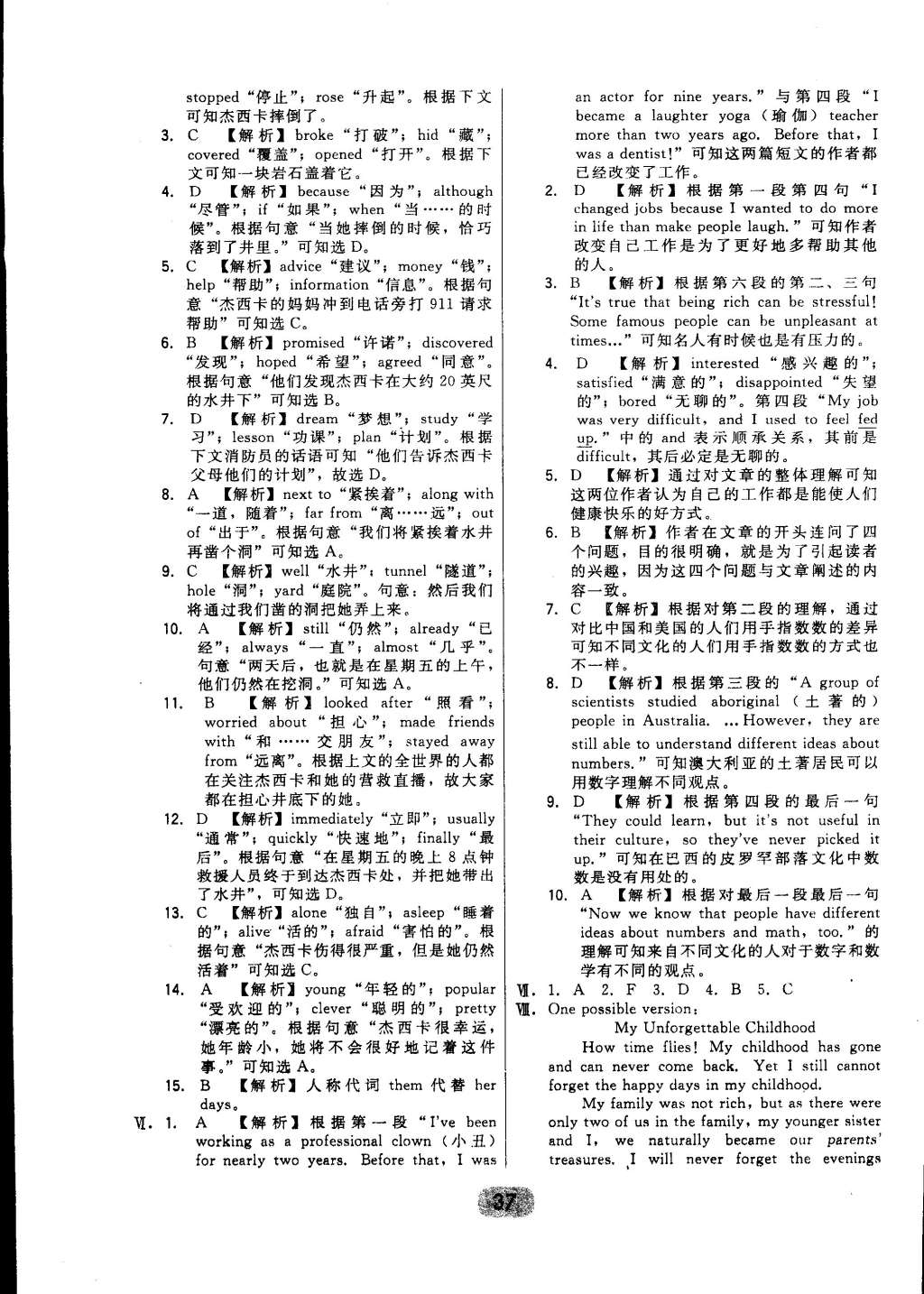 2015年北大綠卡課時(shí)同步講練八年級(jí)英語(yǔ)下冊(cè)人教版 第80頁(yè)