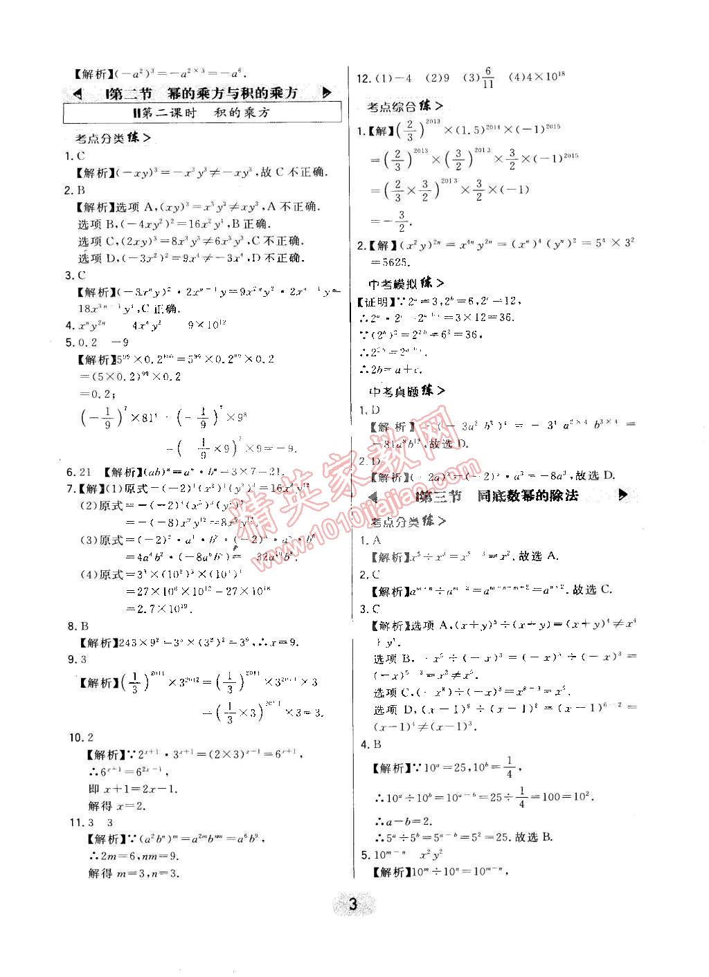 2015年北大绿卡七年级数学下册北师大版 第12页