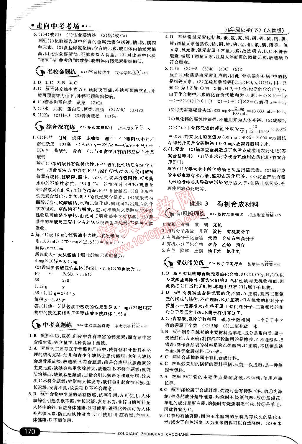 2015年走向中考考場九年級化學(xué)下冊人教版 第60頁