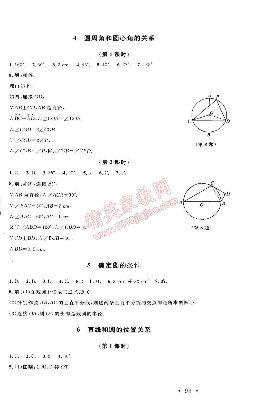 2015年新課標同步單元練習九年級數(shù)學下冊北師大版 第19頁