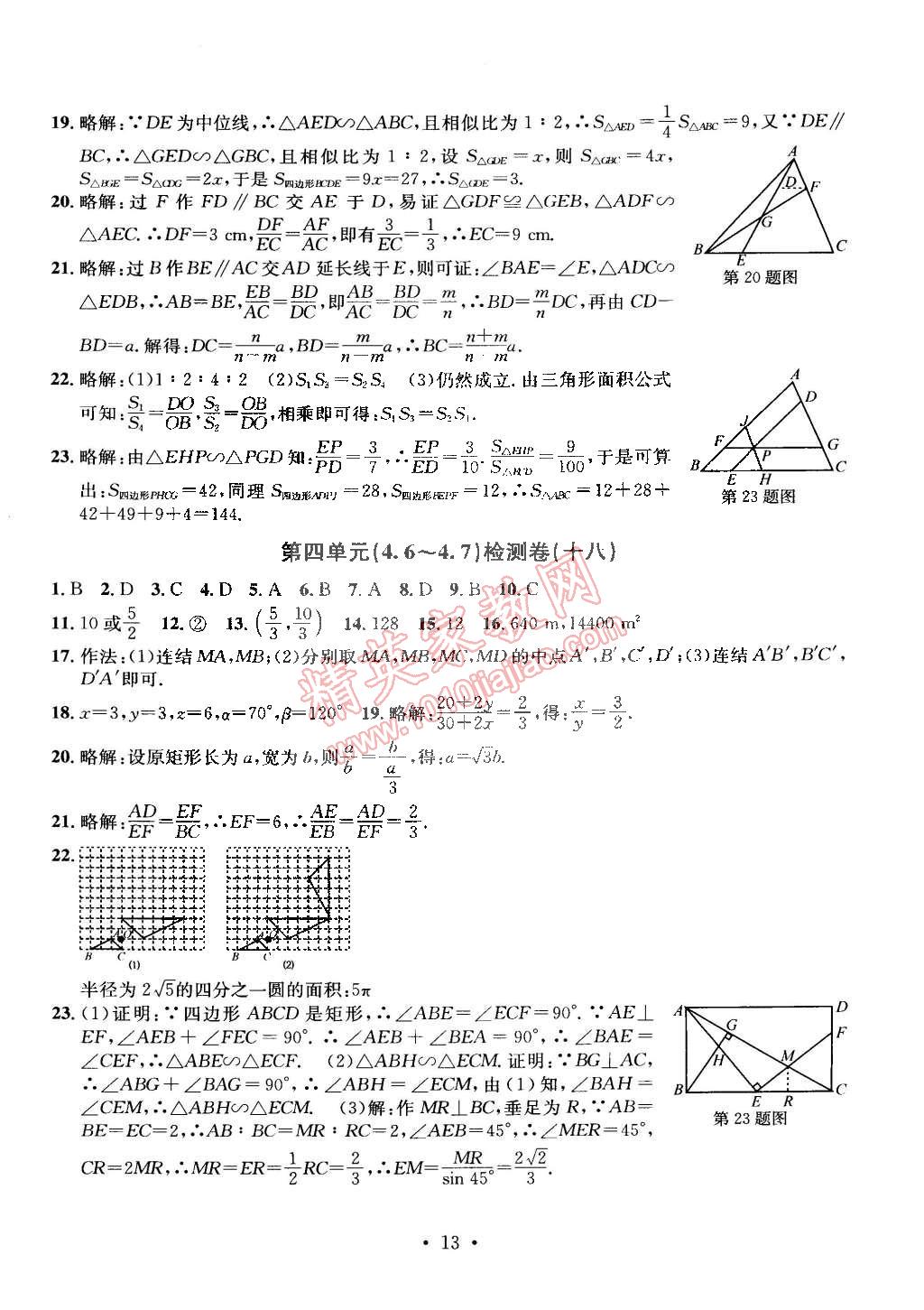 2014年习题e百九年级数学全一册浙教版 第42页