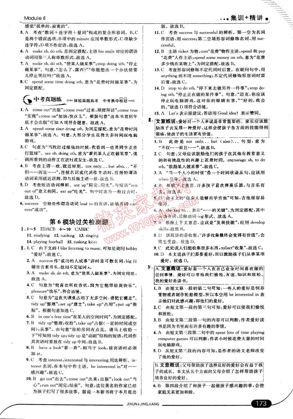 2015年走向中考考场八年级英语下册外研版 第63页