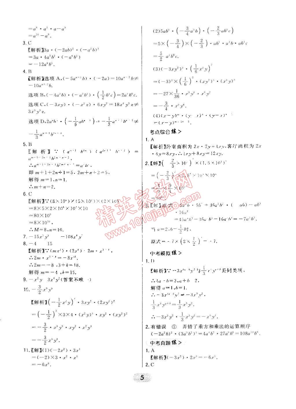 2015年北大綠卡七年級(jí)數(shù)學(xué)下冊(cè)北師大版 第14頁