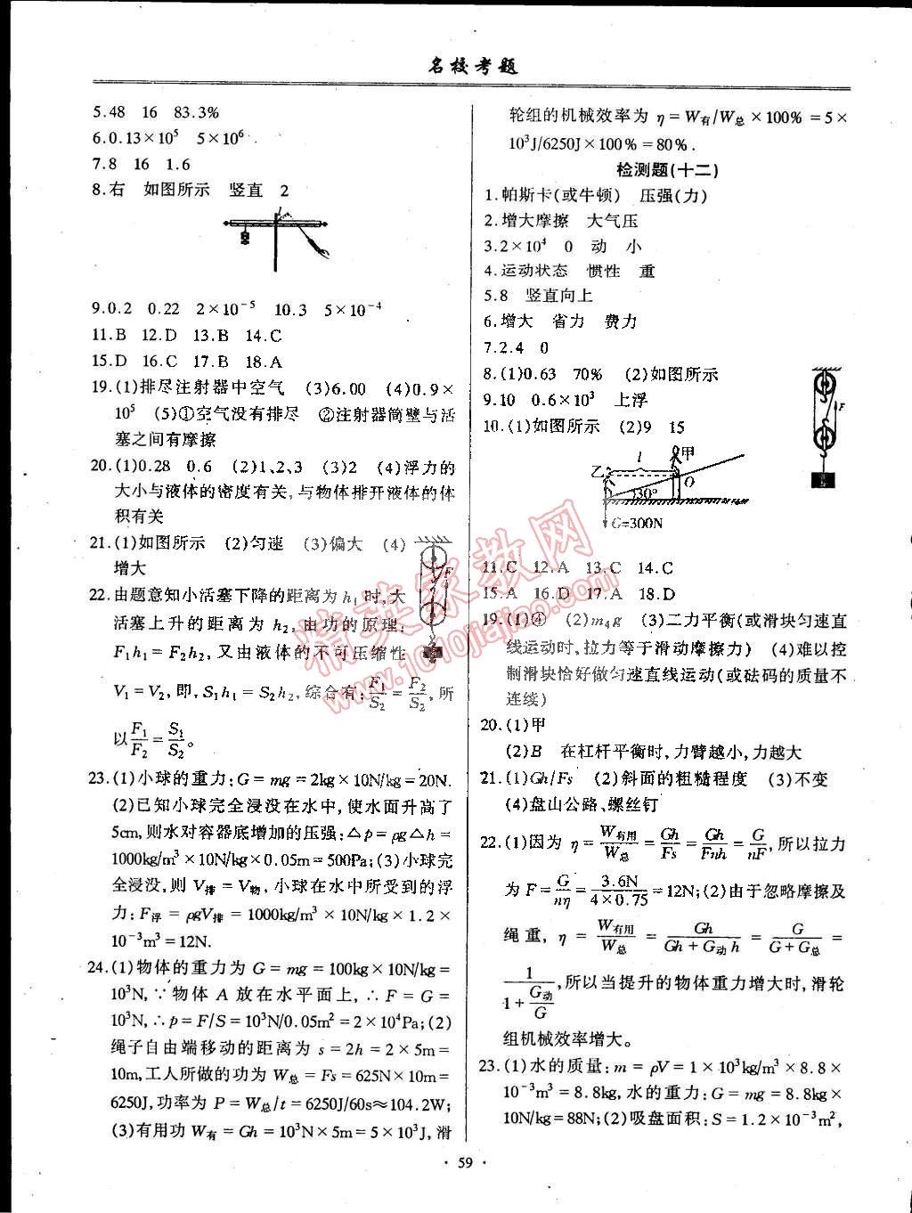 2015年名校考题八年级物理下册人教版 第7页