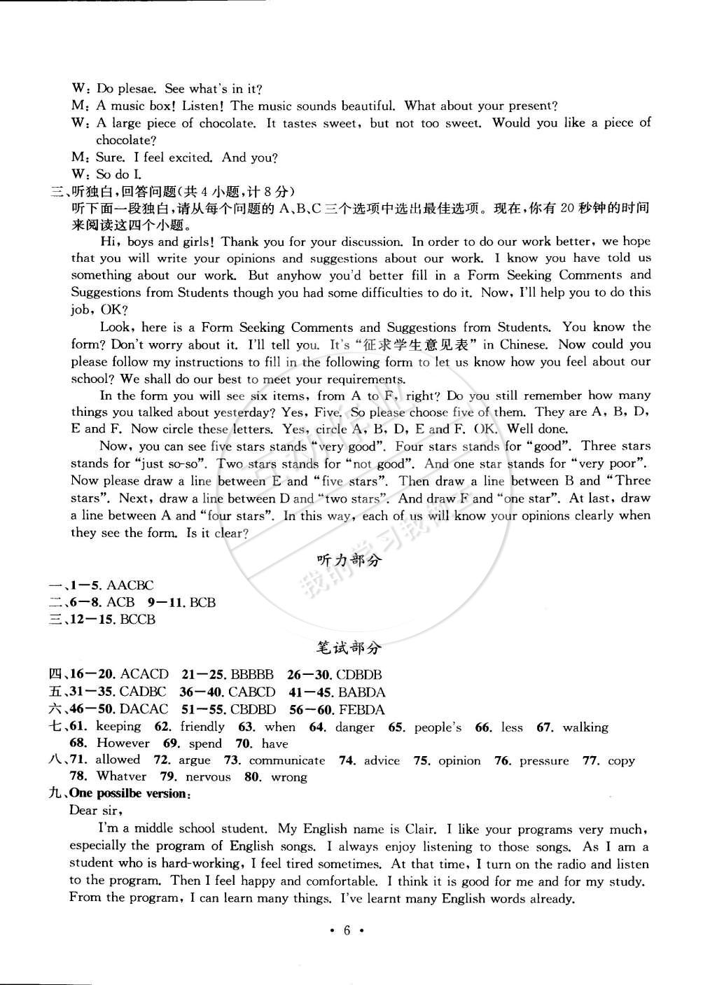 2015年習題e百檢測卷八年級英語下冊人教版 第6頁