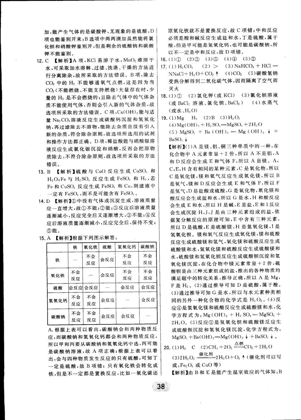 2015年北大绿卡课时同步讲练九年级化学下册人教版 第90页