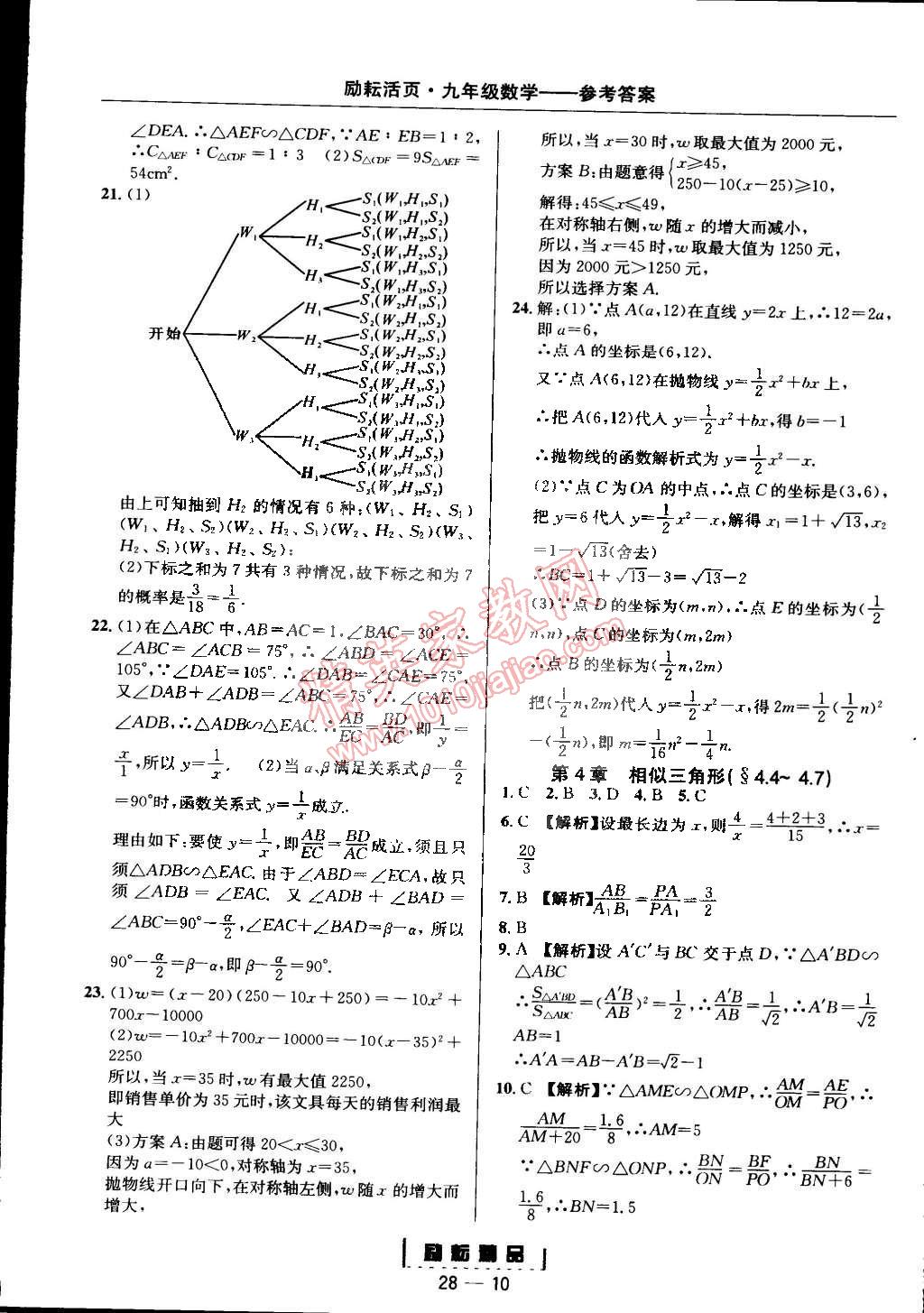 2014年勵耘書業(yè)勵耘活頁周周練九年級數(shù)學(xué)全一冊浙教版 第10頁