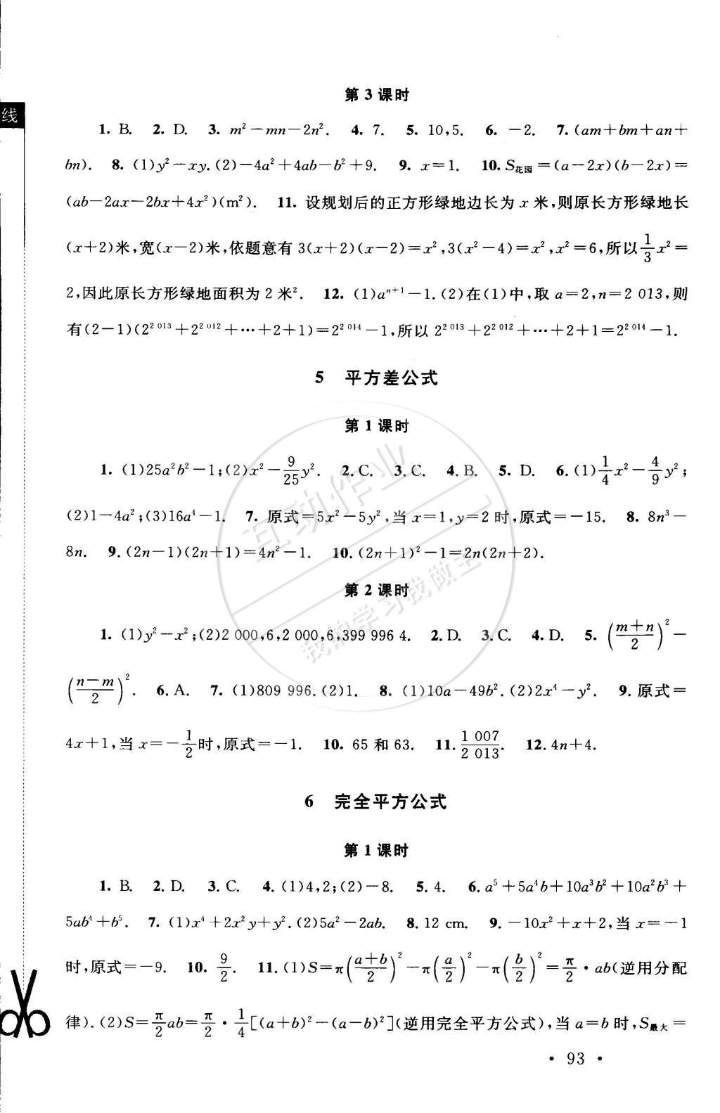 2015年新課標同步單元練習七年級數(shù)學下冊北師大版 第3頁