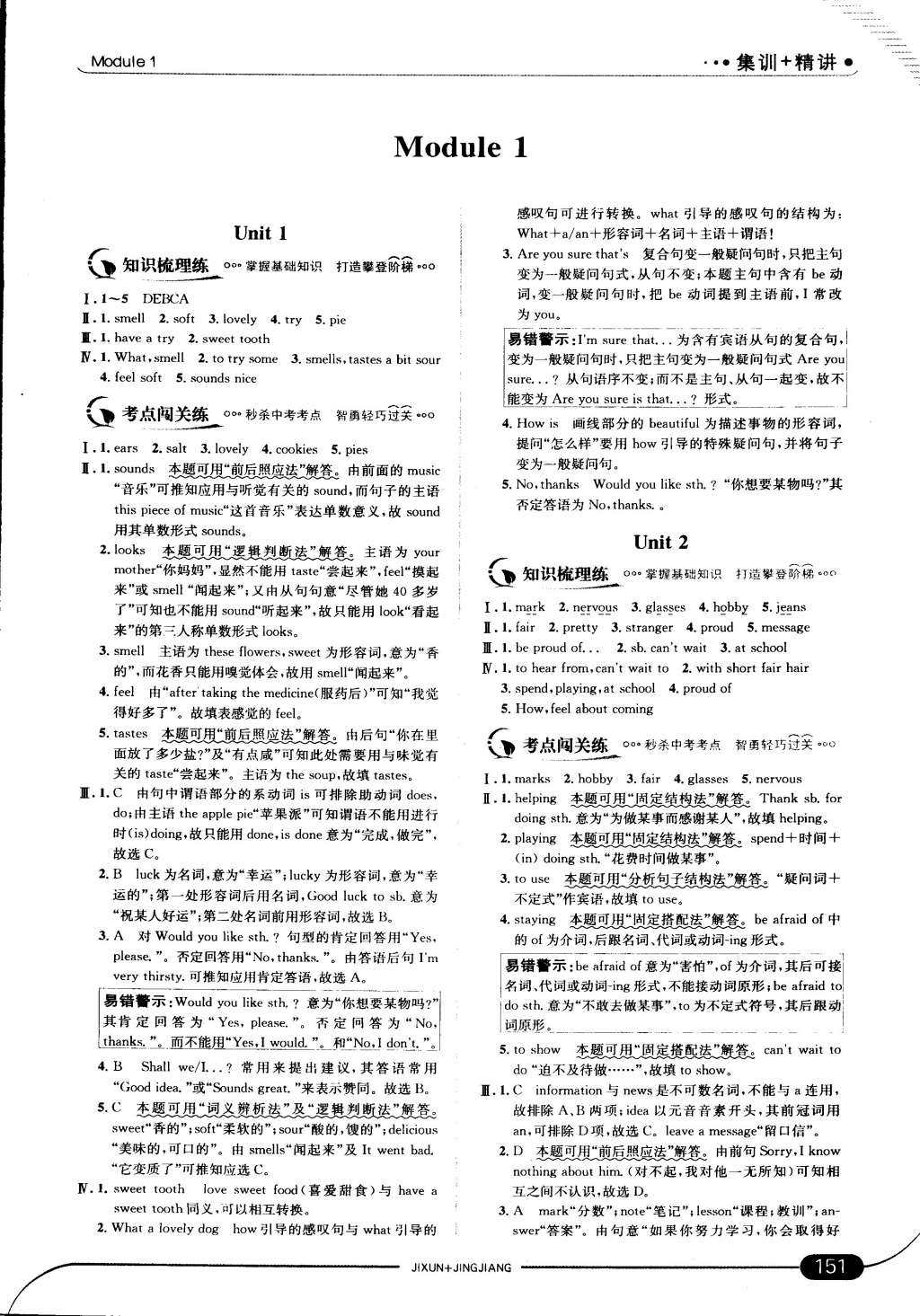 2015年走向中考考场八年级英语下册外研版 第41页