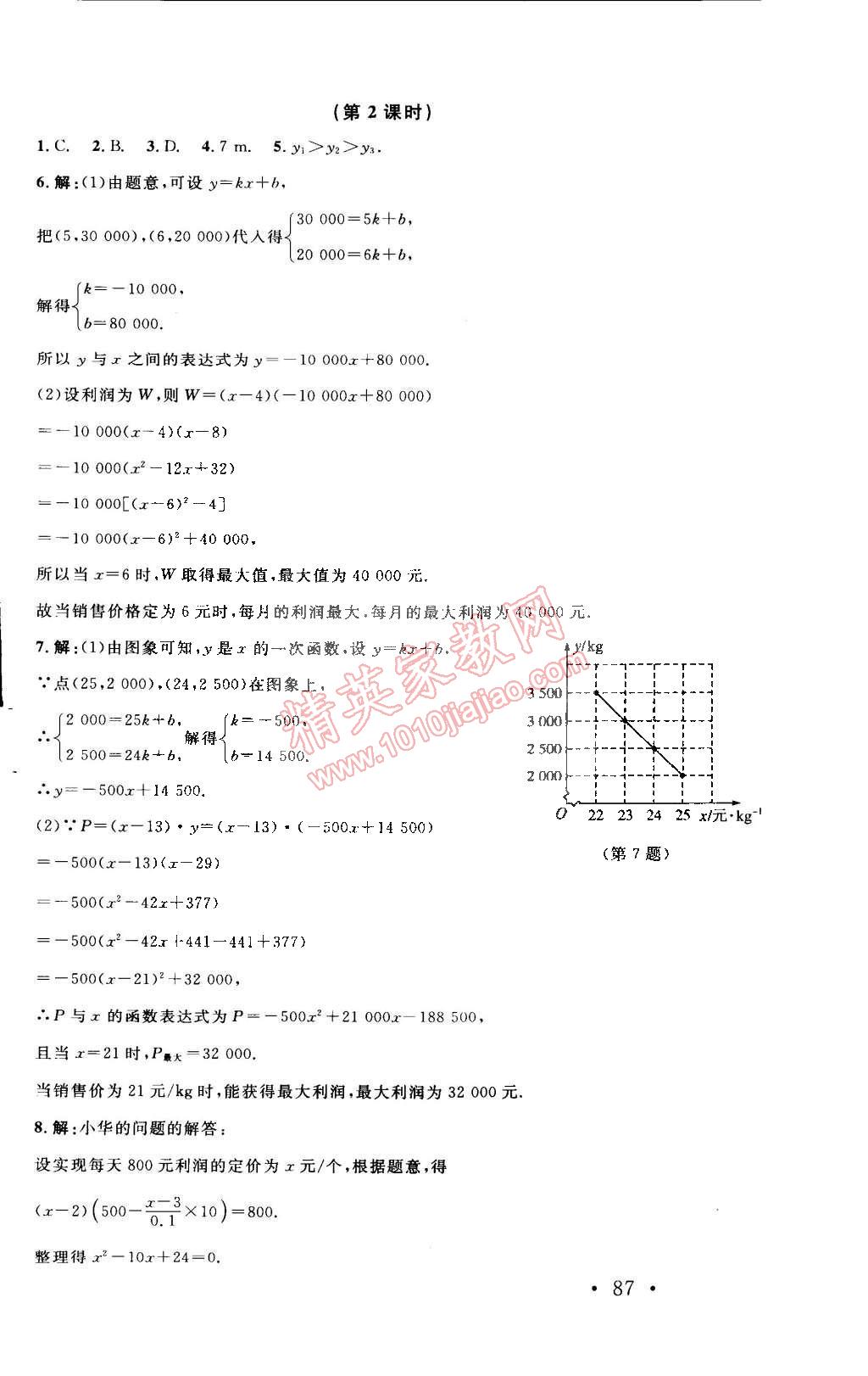 2015年新課標同步單元練習九年級數學下冊北師大版 第13頁