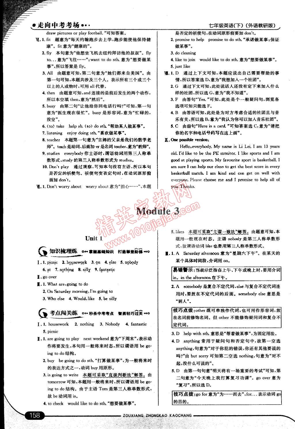 2015年走向中考考场七年级英语下册外研版 第8页