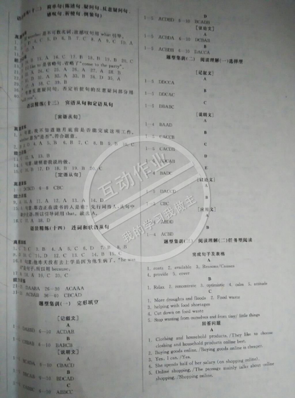 2015年全品中考復(fù)習(xí)方案英語外研版 第5頁