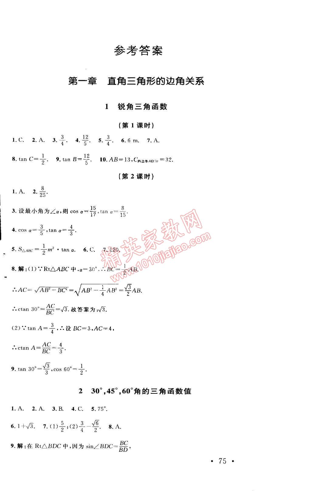 2015年新课标同步单元练习九年级数学下册北师大版 第1页