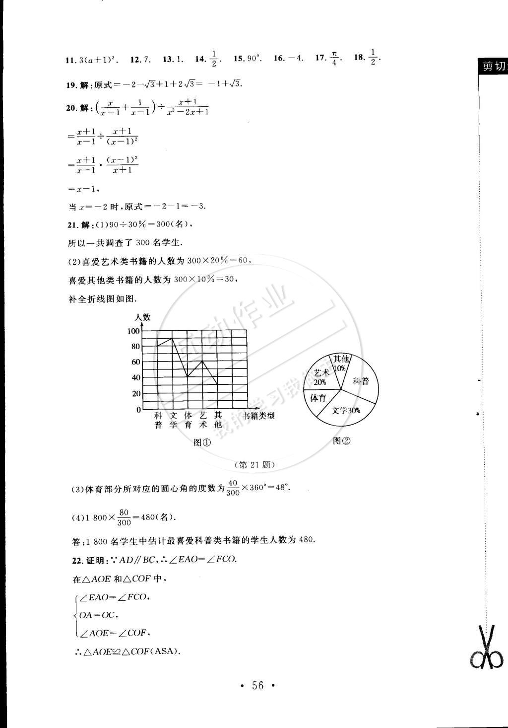 2015年新課標(biāo)同步單元練習(xí)九年級(jí)數(shù)學(xué)下冊(cè)北師大版 第40頁(yè)