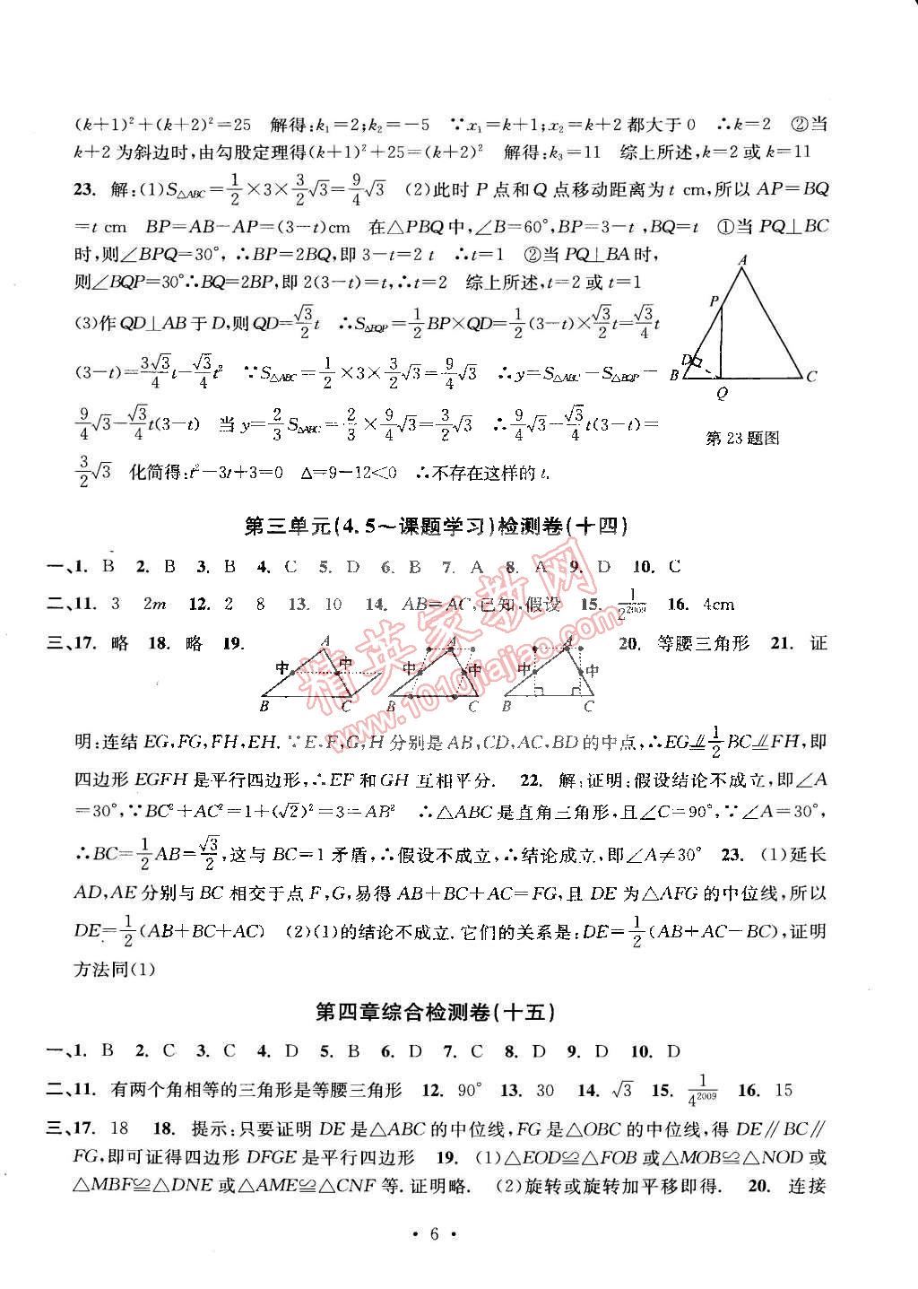 2015年習(xí)題e百檢測(cè)卷八年級(jí)數(shù)學(xué)下冊(cè)浙教版 第6頁