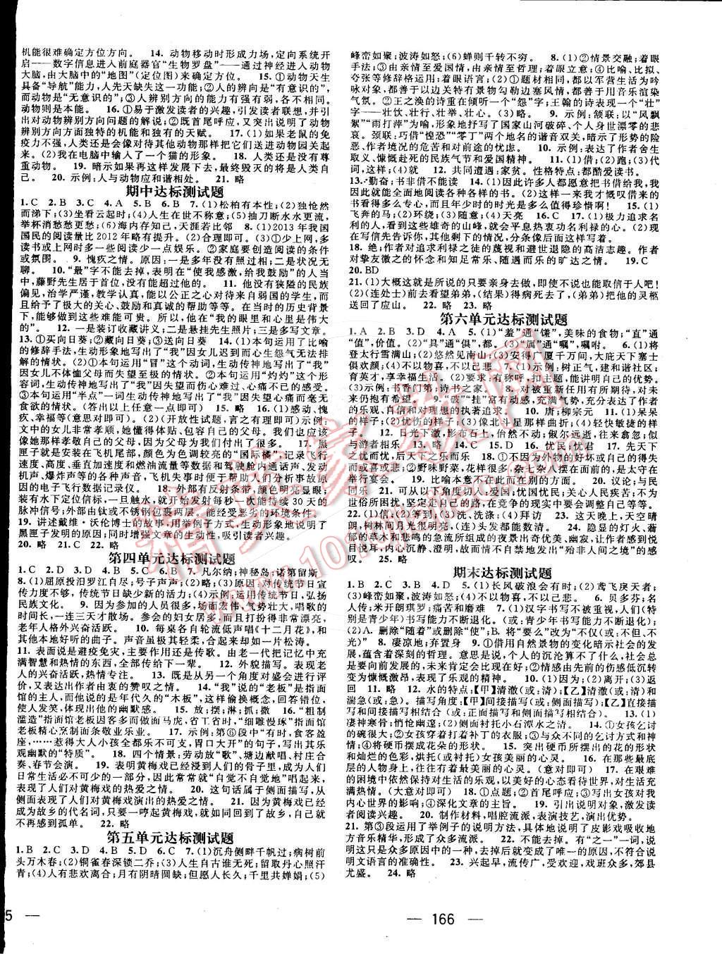 2016年精英新课堂八年级语文下册人教版 第8页