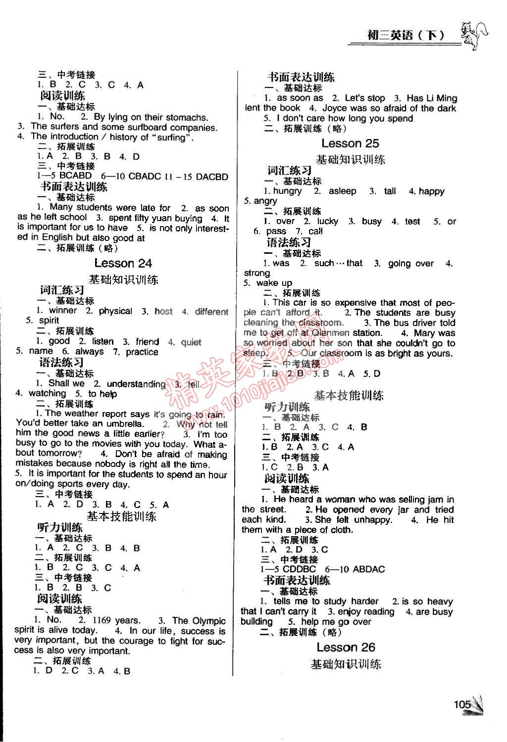 2015年英語(yǔ)同步檢測(cè)3級(jí)跳九年級(jí)下冊(cè)北師大版 第4頁(yè)