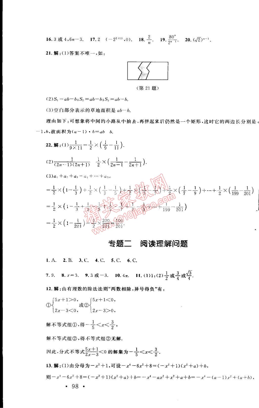 2015年新課標(biāo)同步單元練習(xí)九年級(jí)數(shù)學(xué)下冊(cè)北師大版 第24頁(yè)