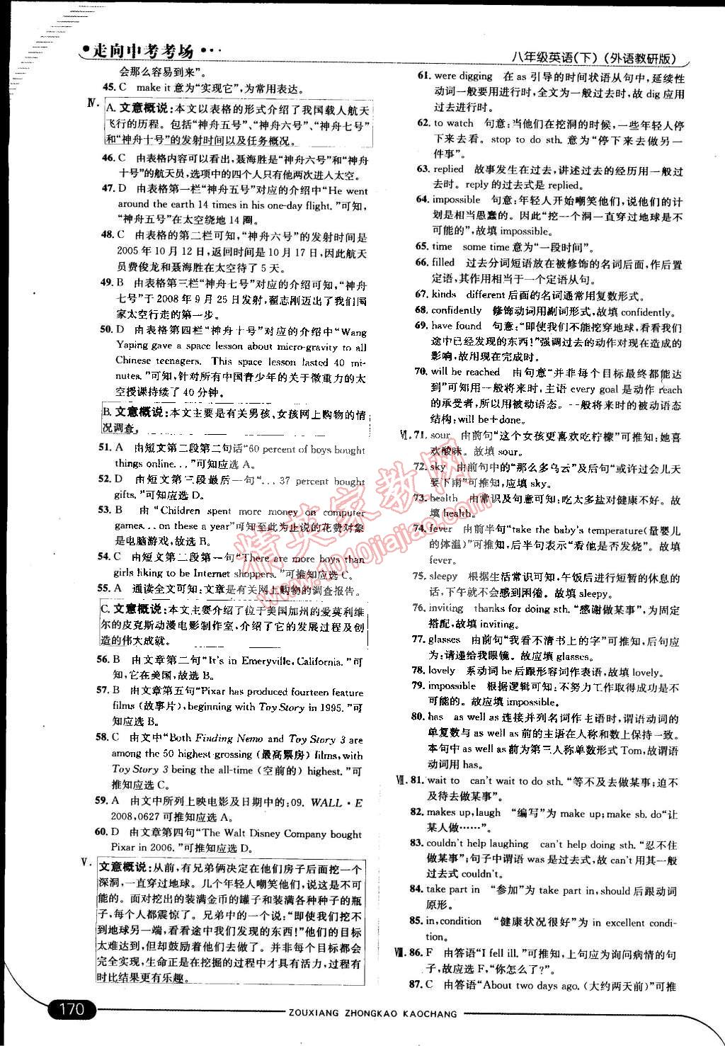 2015年走向中考考場(chǎng)八年級(jí)英語(yǔ)下冊(cè)外研版 第60頁(yè)