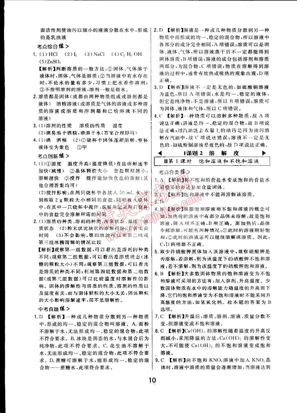 2015年北大绿卡课时同步讲练九年级化学下册人教版 第62页