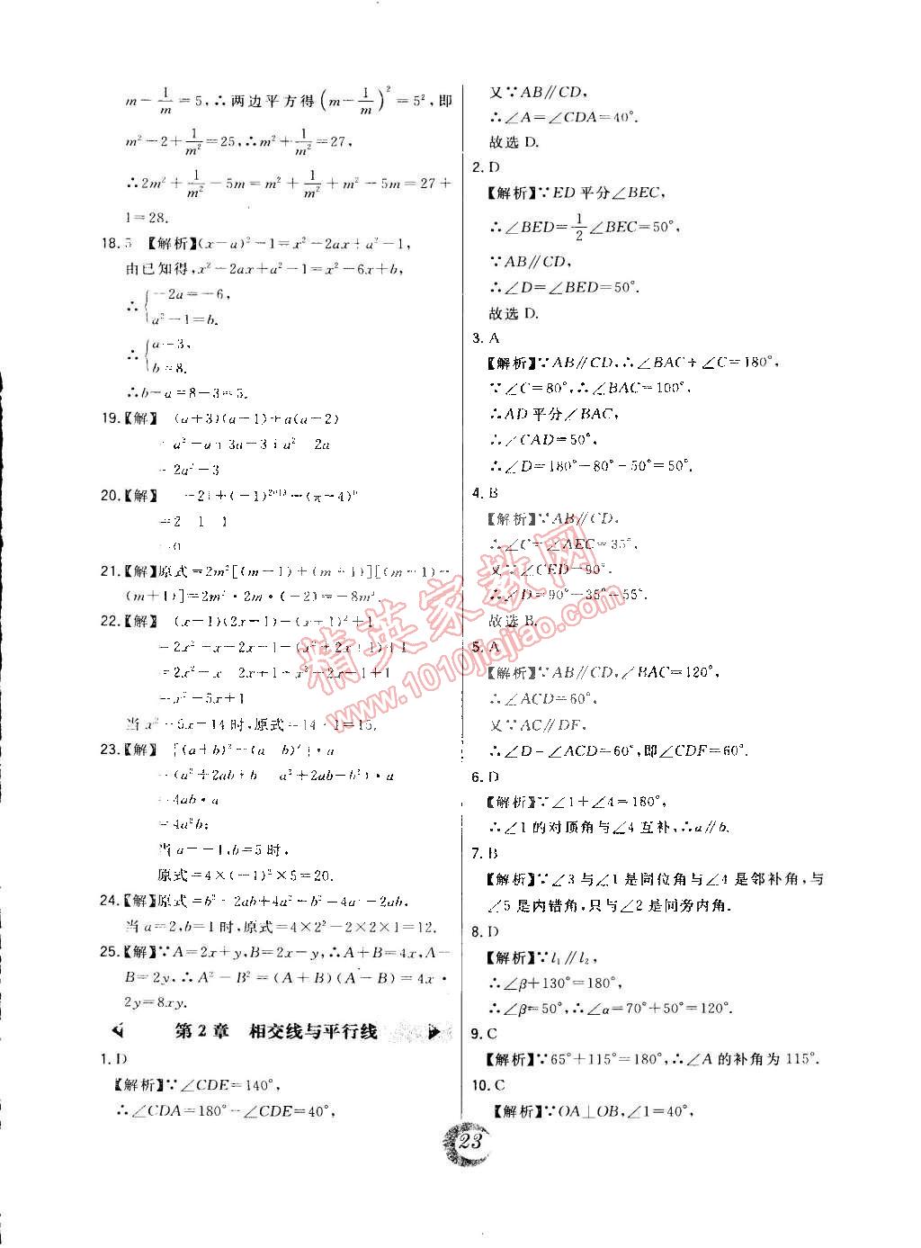 2015年北大绿卡七年级数学下册北师大版 第2页