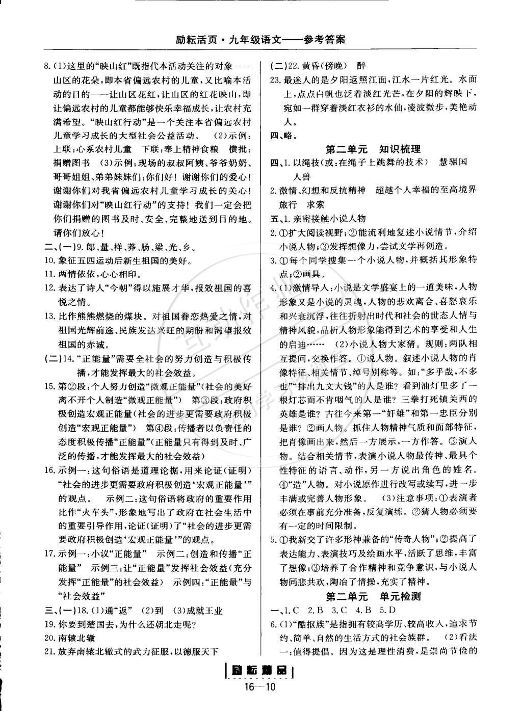 2014年励耘书业励耘活页周周练九年级语文全一册人教版 第10页