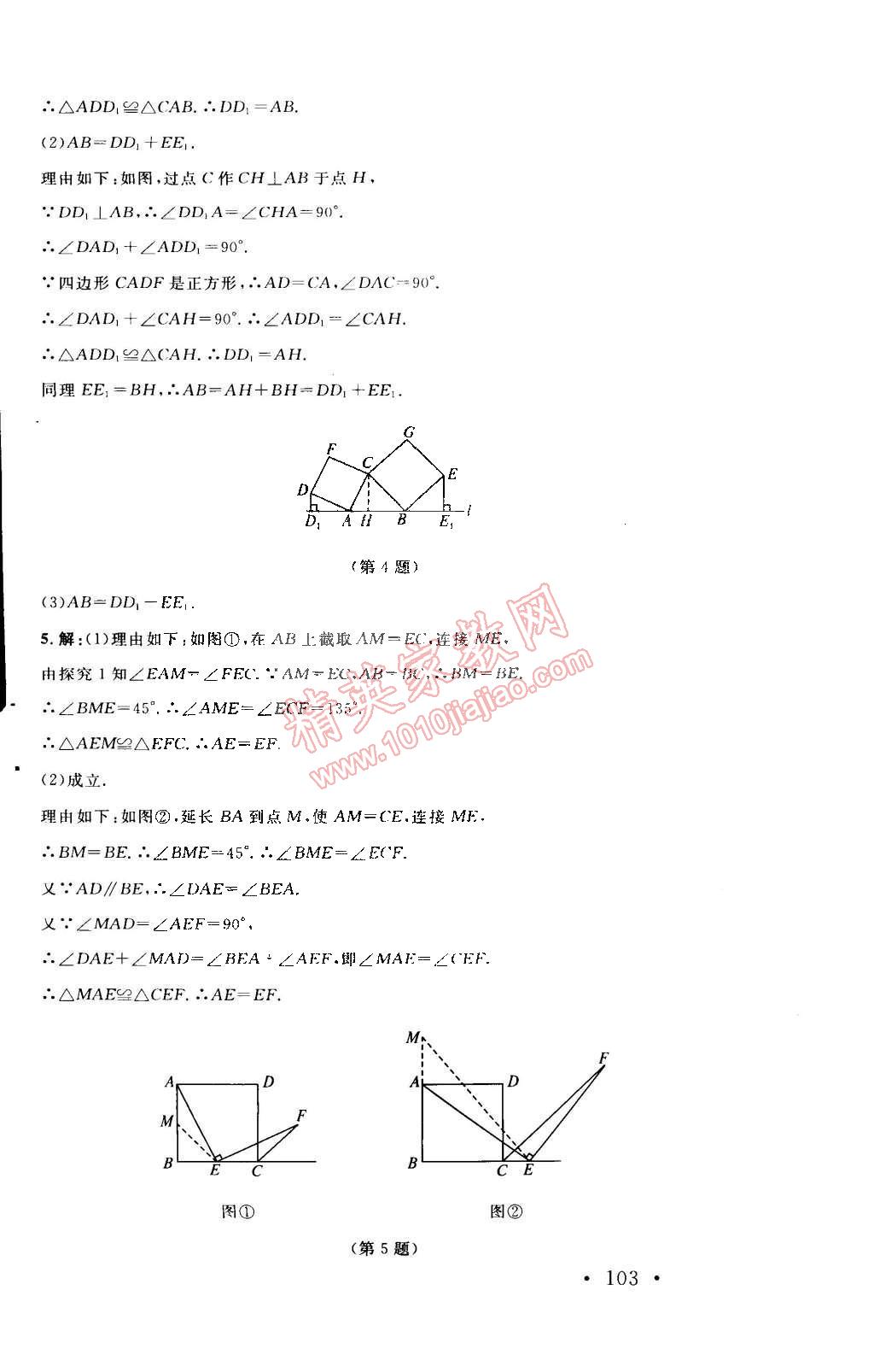 2015年新課標同步單元練習九年級數(shù)學下冊北師大版 第29頁