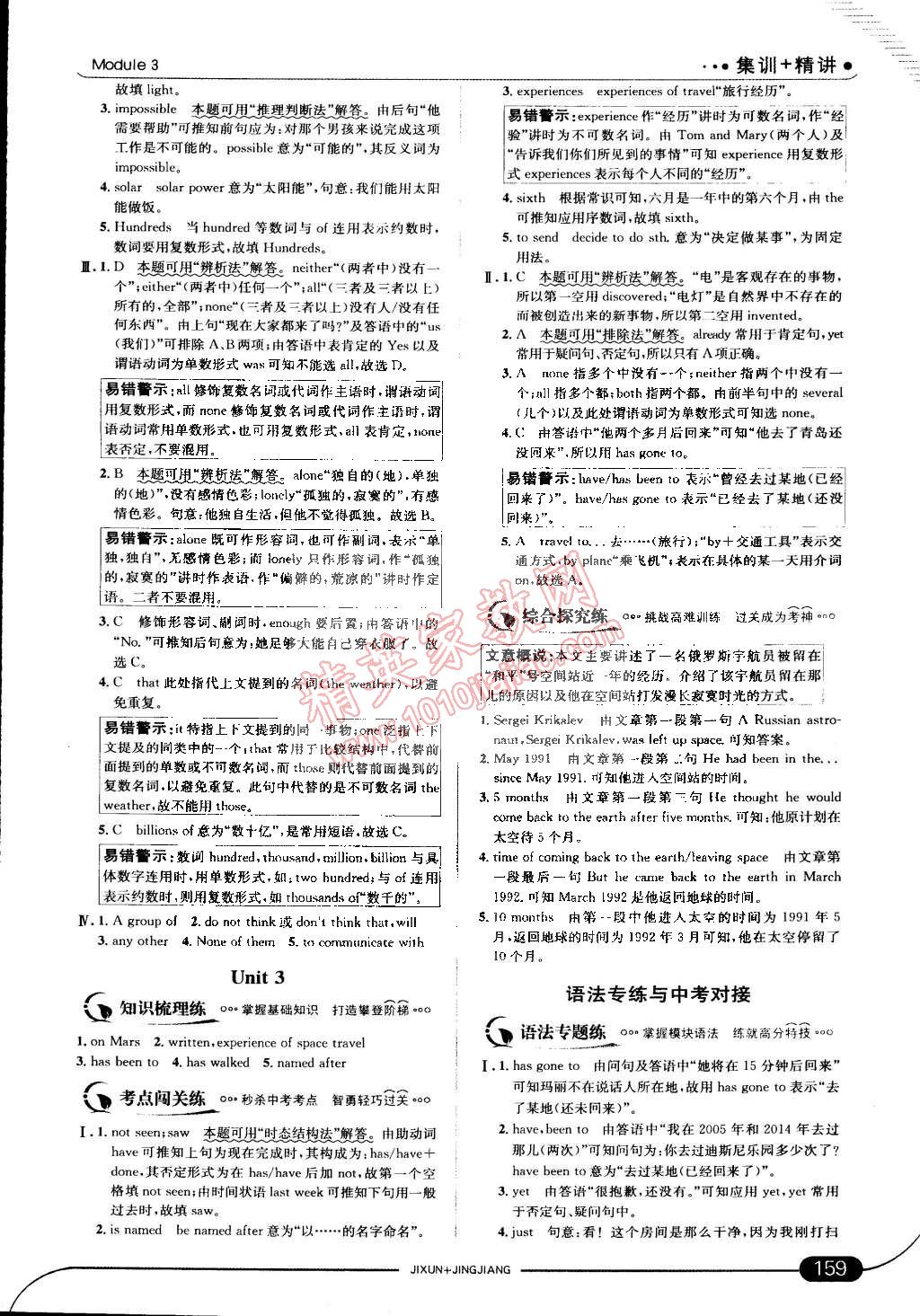 2015年走向中考考場(chǎng)八年級(jí)英語(yǔ)下冊(cè)外研版 第49頁(yè)