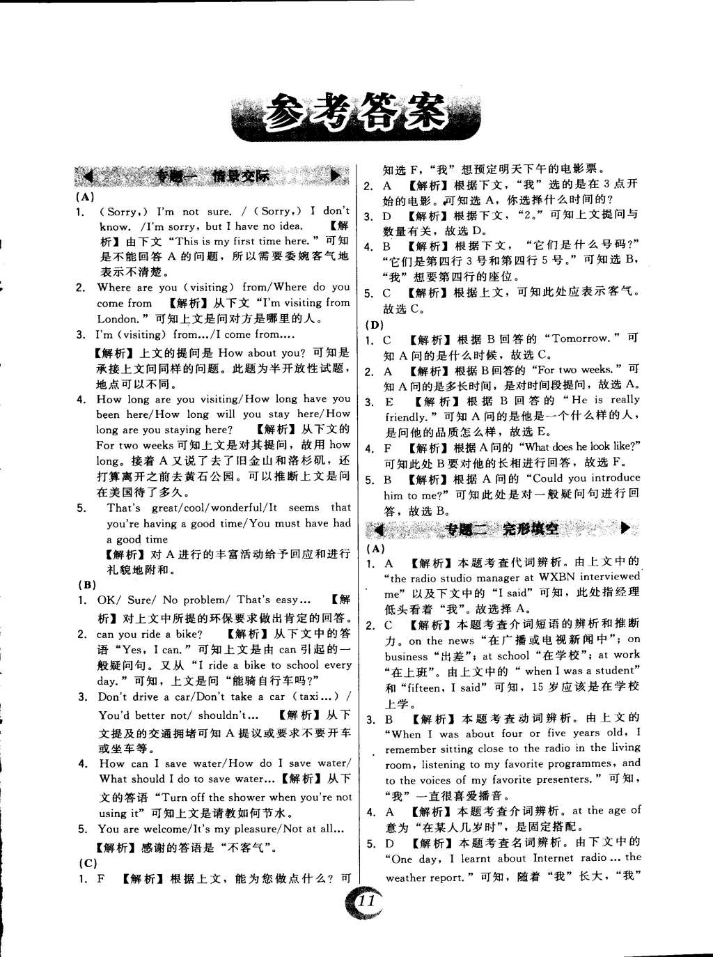 2015年北大綠卡課時(shí)同步講練八年級英語下冊人教版 第40頁