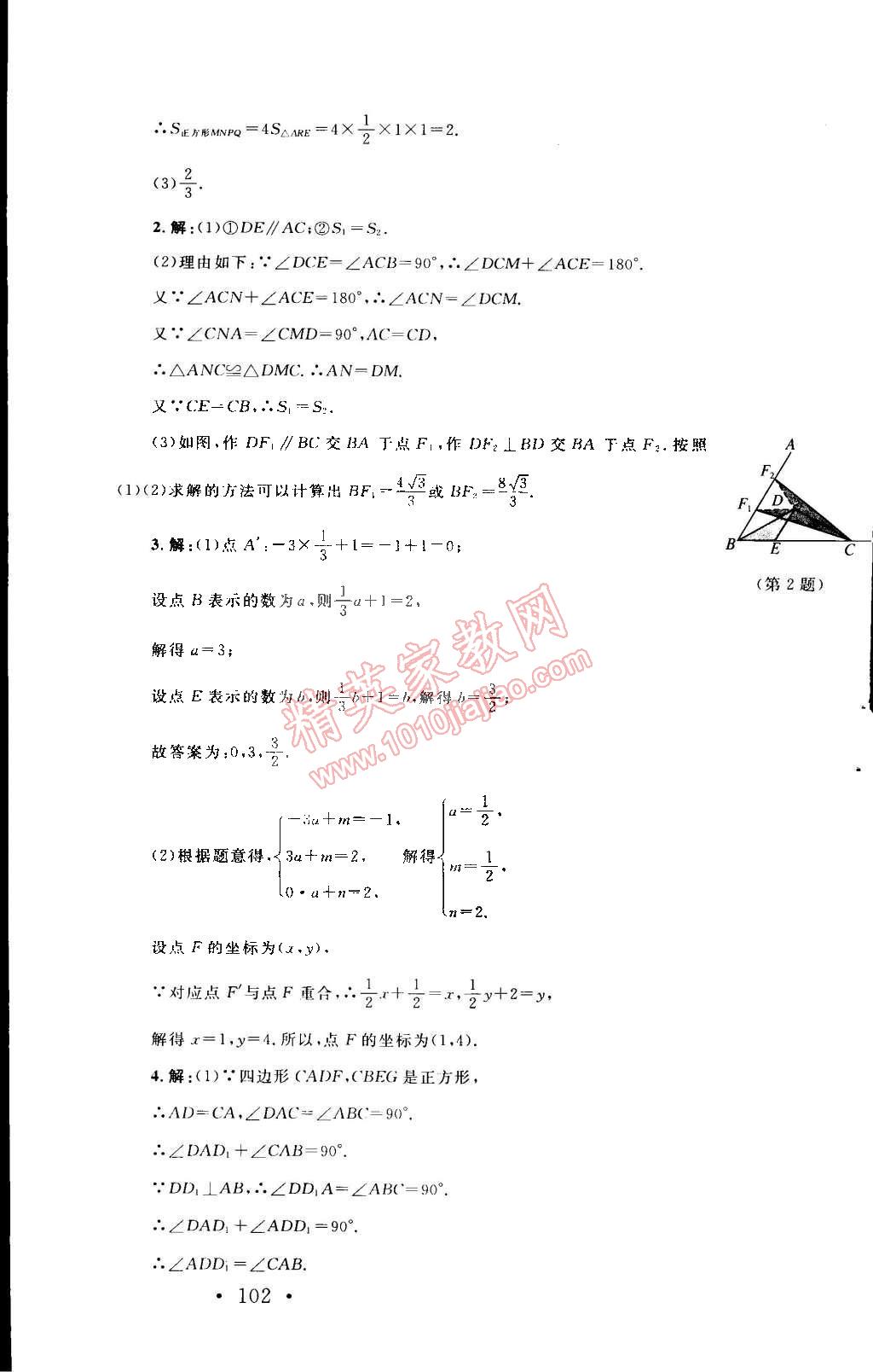 2015年新課標同步單元練習九年級數(shù)學下冊北師大版 第28頁