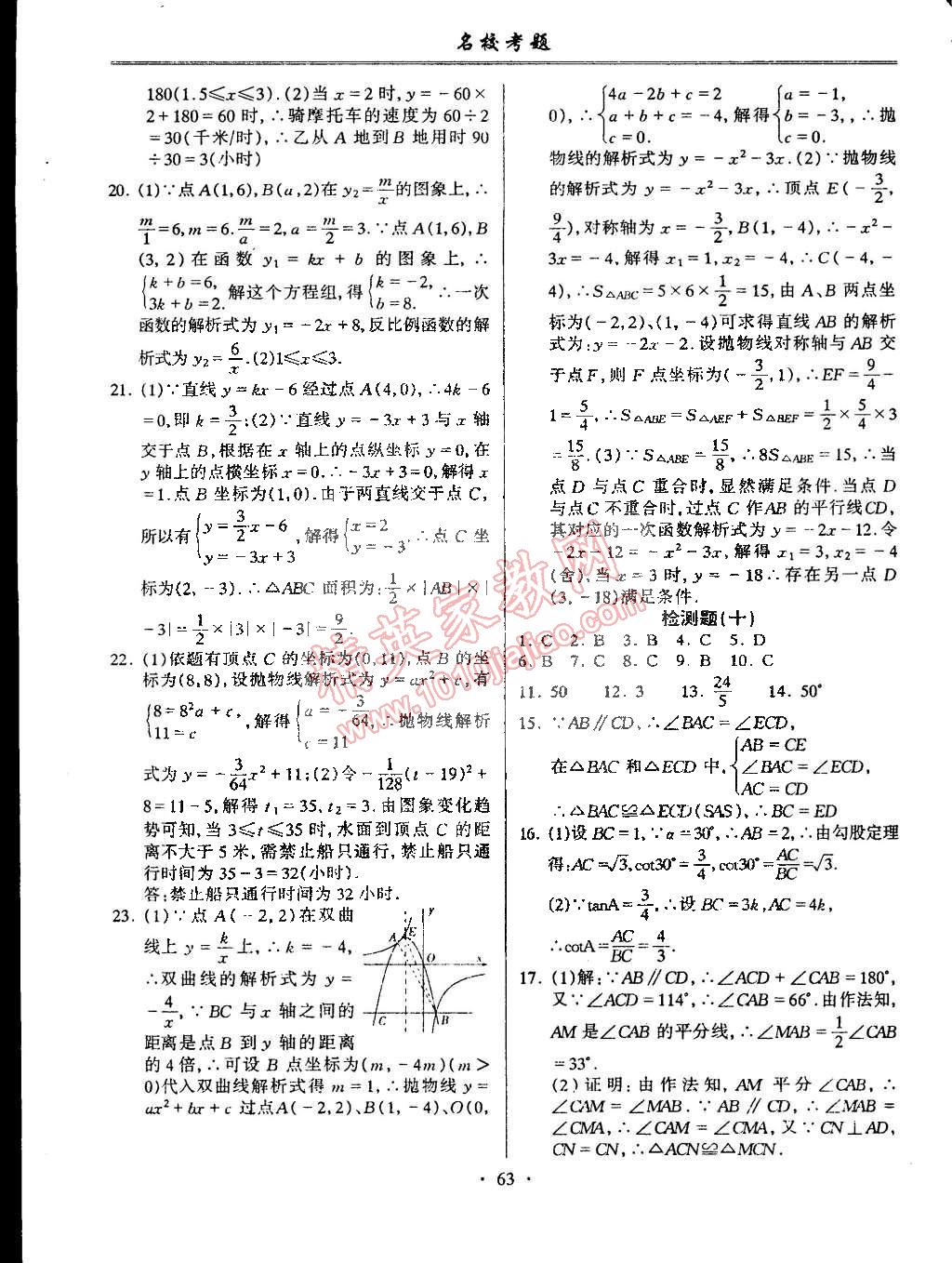 2015年名校考题九年级数学下册沪科版 第7页