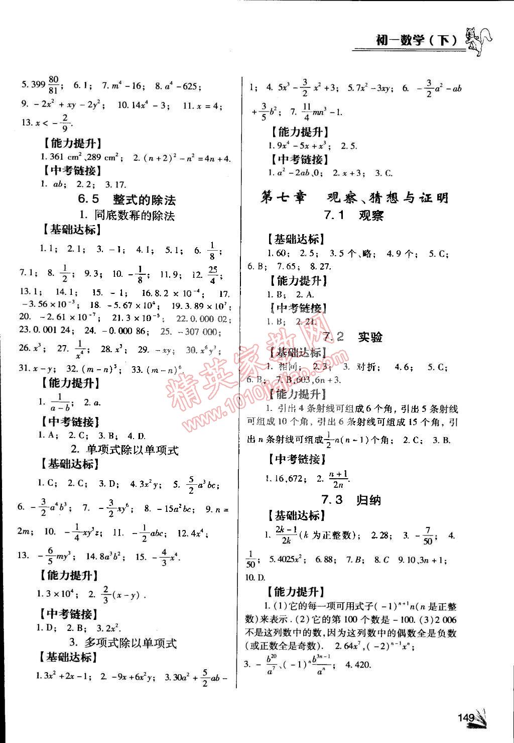 2015年數(shù)學(xué)同步檢測3級跳七年級下冊 第6頁