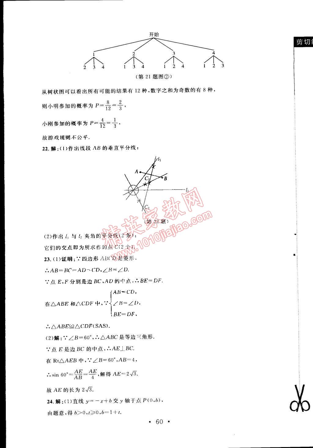 2015年新課標(biāo)同步單元練習(xí)九年級(jí)數(shù)學(xué)下冊(cè)北師大版 第44頁(yè)