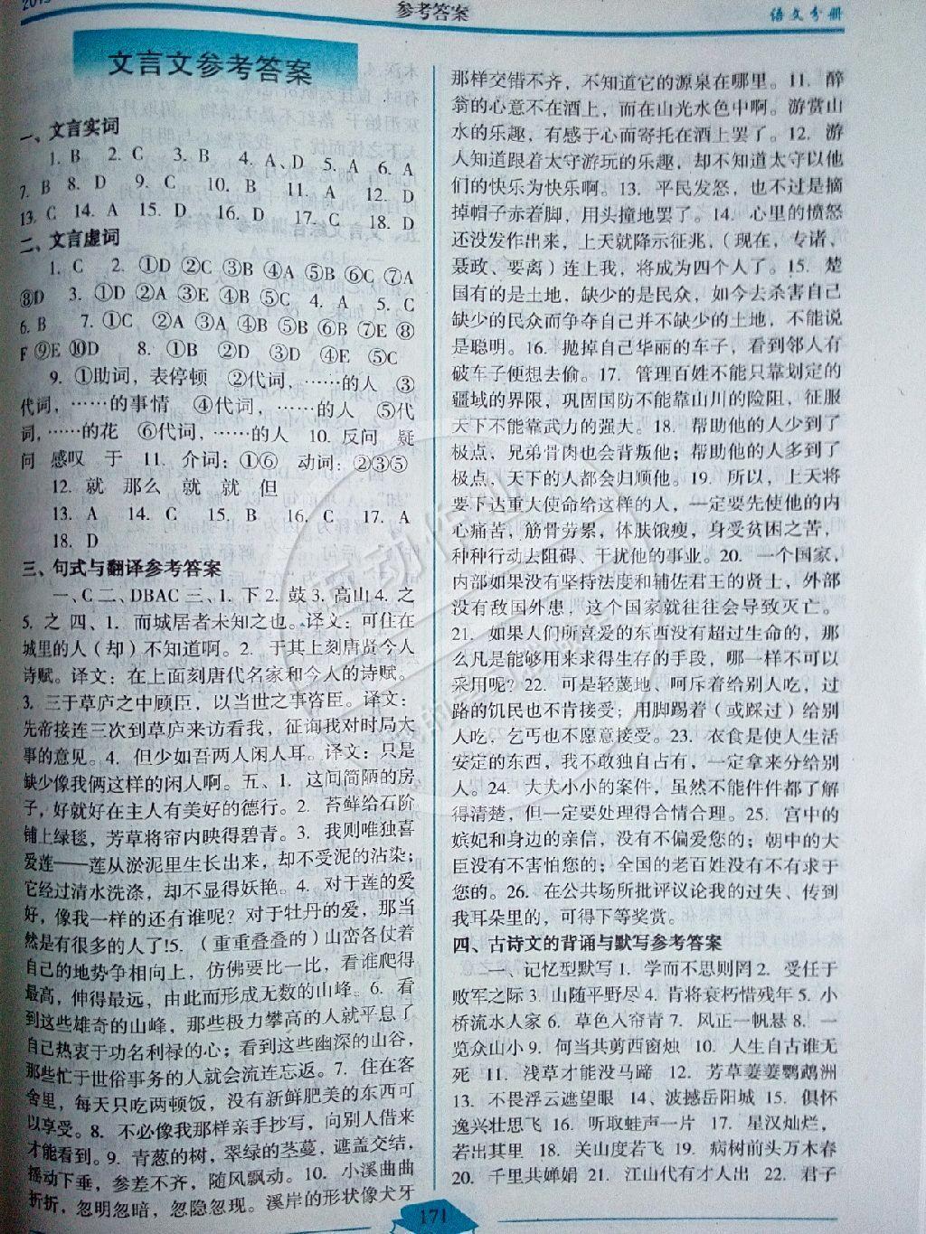 中考復(fù)習(xí)叢書(shū)學(xué)考新視野語(yǔ)文 第5頁(yè)