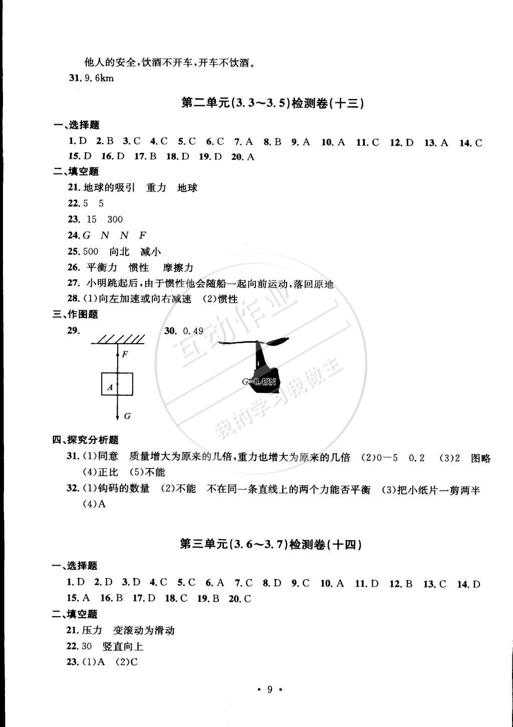 2015年習(xí)題e百檢測卷七年級科學(xué)下冊浙教版 第9頁